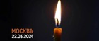 ФФСО выражает соболезнования в связи с трагедией в «Крокус Сити Холле»