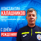 С Юбилеем!