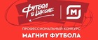 «Магнит футбола»