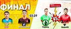 Финал Юношеской лиги