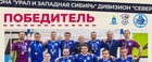 Итоги проведения соревнований по мини-футболу "Первая лига"
