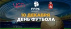 Всемирный день футбола!