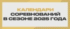 Вниманию руководителей юношеских и любительских команд