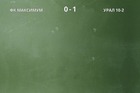 Результат матча