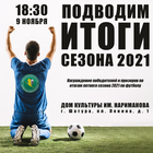 Ффмо Новый Сайт Сезон 2022 Года