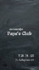 Антикафе Papa's Club