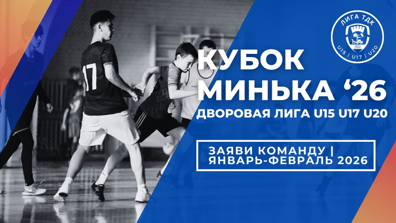 �������! ����� ��������� �� ������� U15,17,20 2026