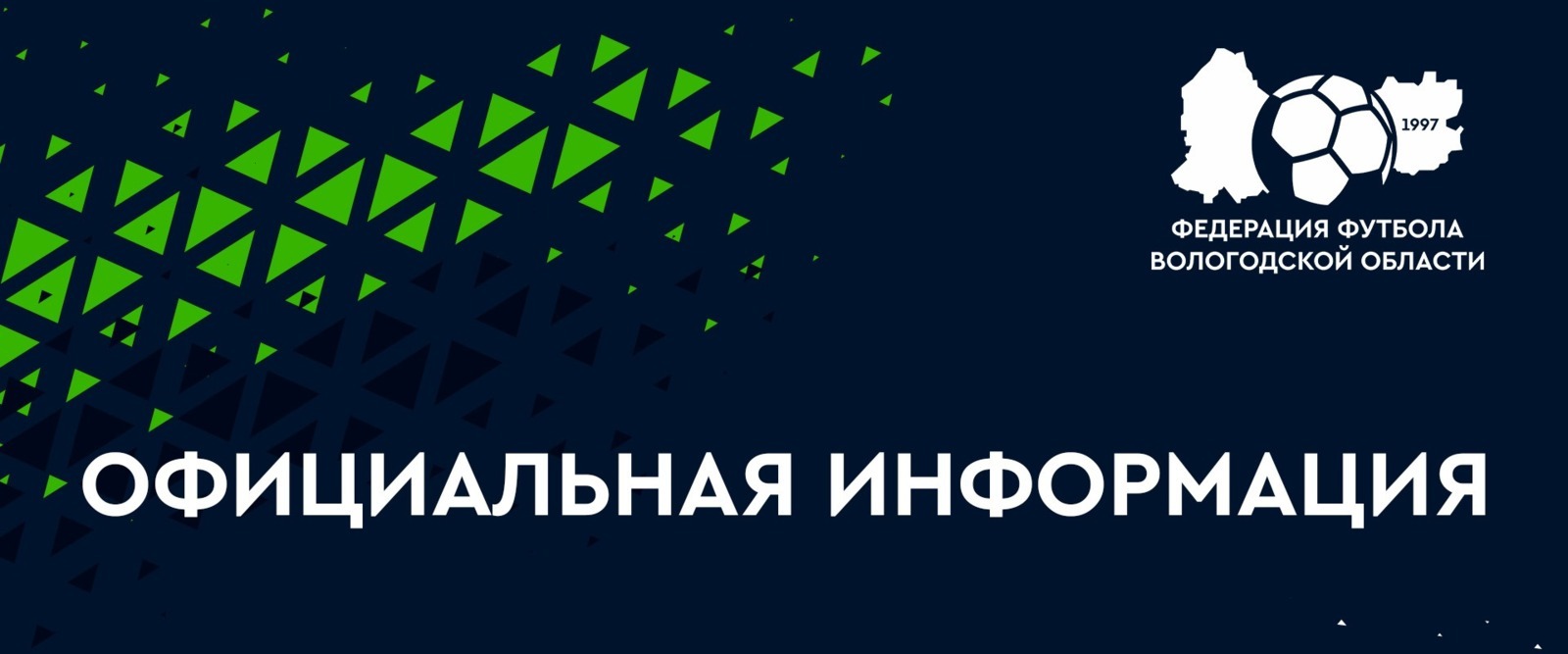 Турнир Чемпионат Вологодской области по футболу среди мужских команд 1  дивизиона в спортивном сезоне 2023 года