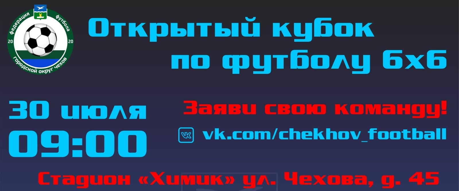 Федерация футбола Чеховского района Московской области | ФФЧРМО| Система  спортивной статистики Наградион