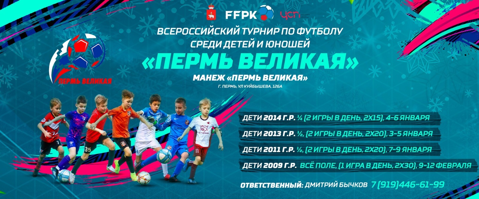 Турнир Турнир ДЮК 2014 г.р. 