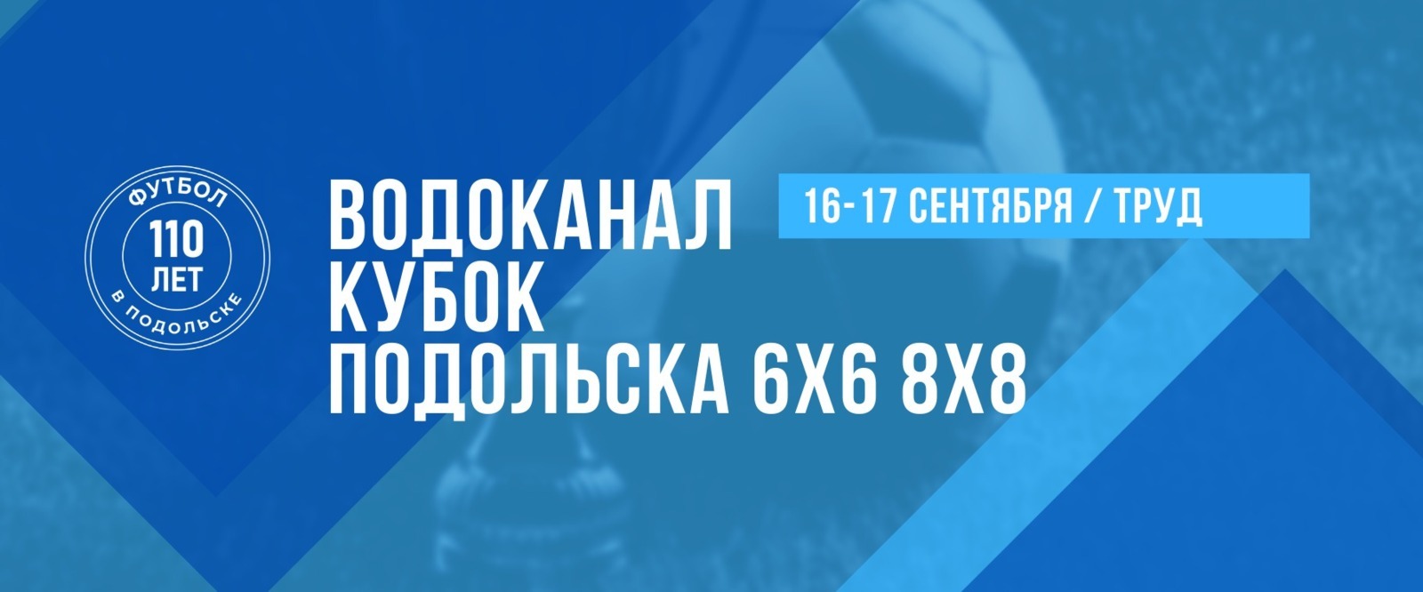 Турнир Чемпионат Подольска 2023