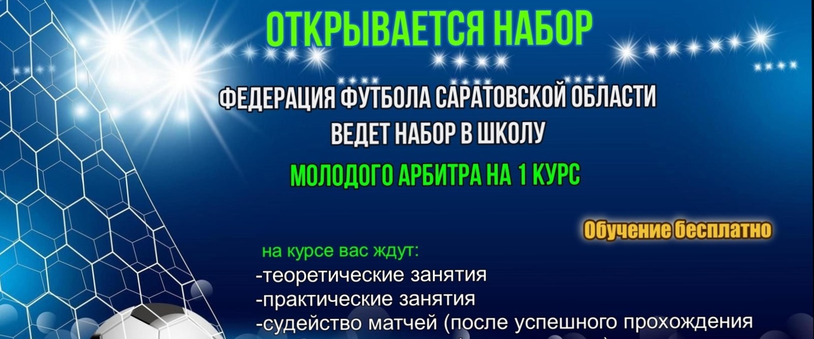 Саратовская областная федерация футбола | СОФФ | Система спортивной  статистики Наградион