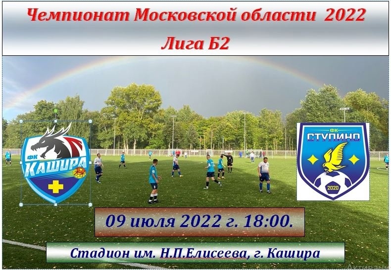09 июля. Стадион в г. Московский.