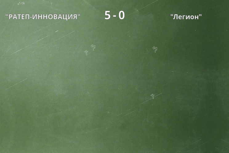 Результат матча
