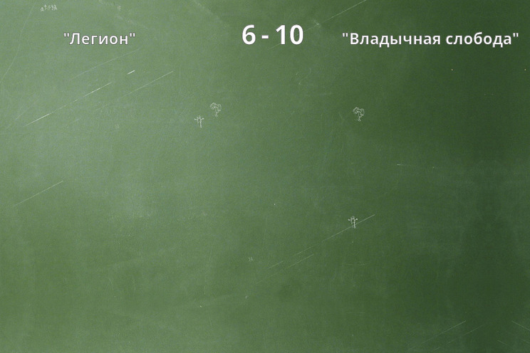 Результат матча
