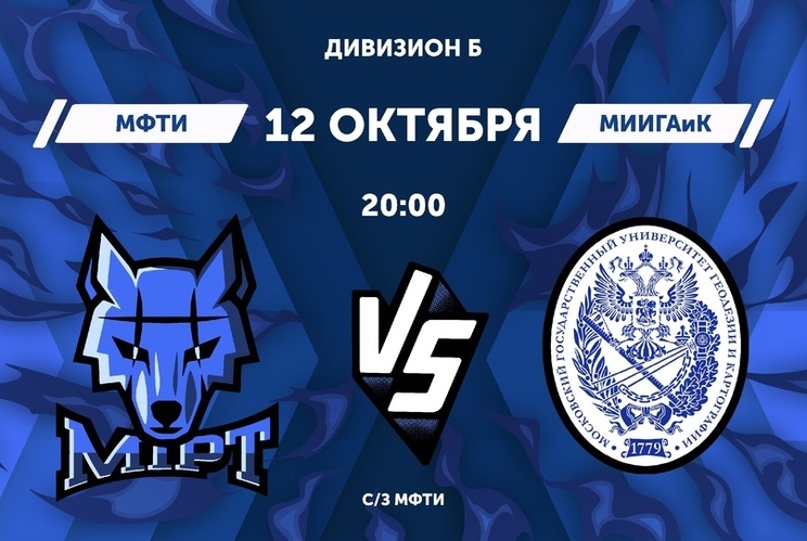 МФТИ-МИИГАиК