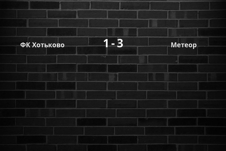 Результат матча