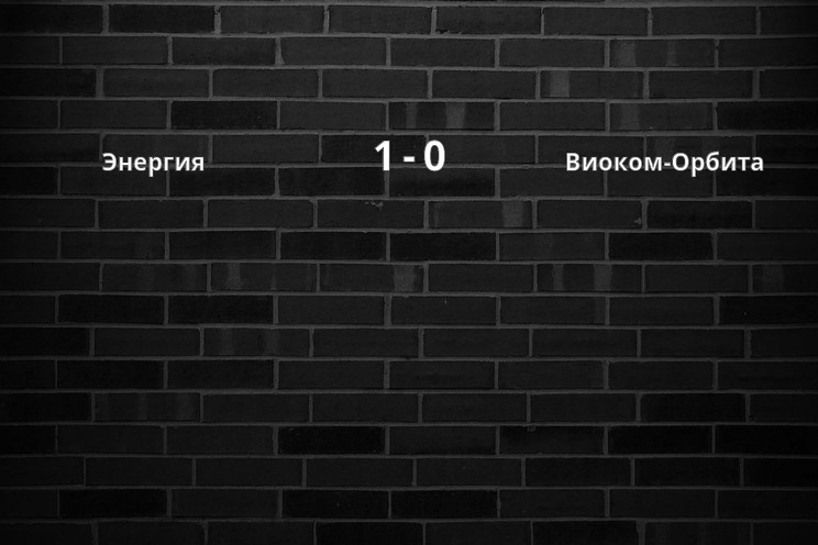 Результат матча