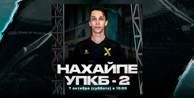 НаХайпе VS УПКБ-2