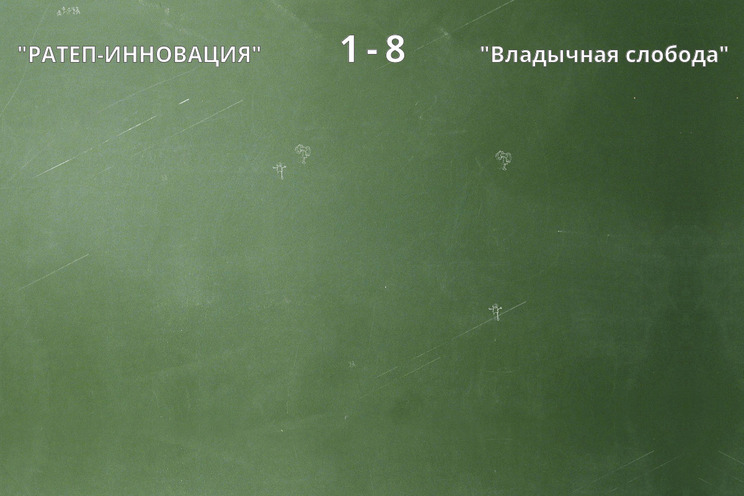 Результат матча