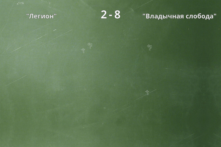 Результат матча