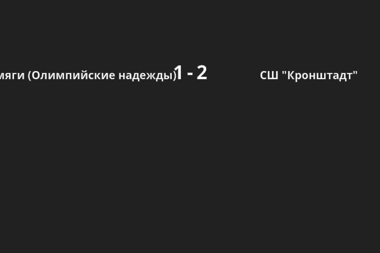 Результат матча