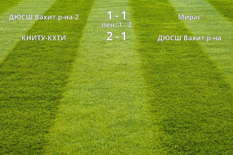 Результаты матчей (1/2 финала)