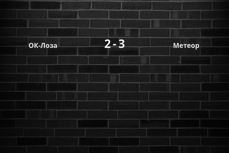 Результат матча