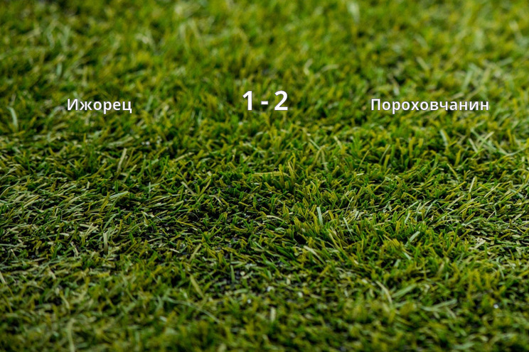 Результат матча