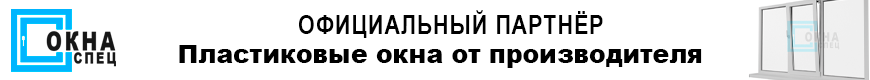 Пластиковые окна от производителя в Московской области