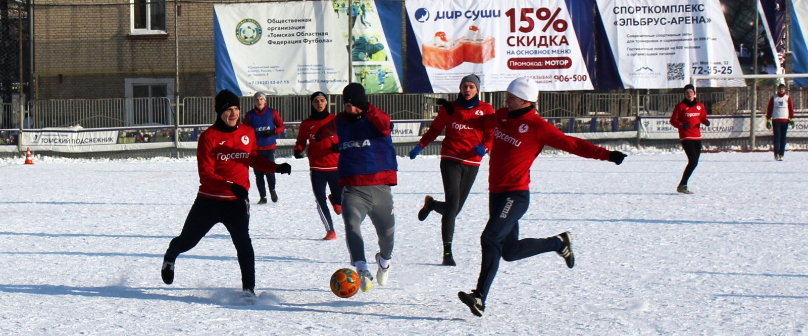 Областные соревнования на снегу футбол