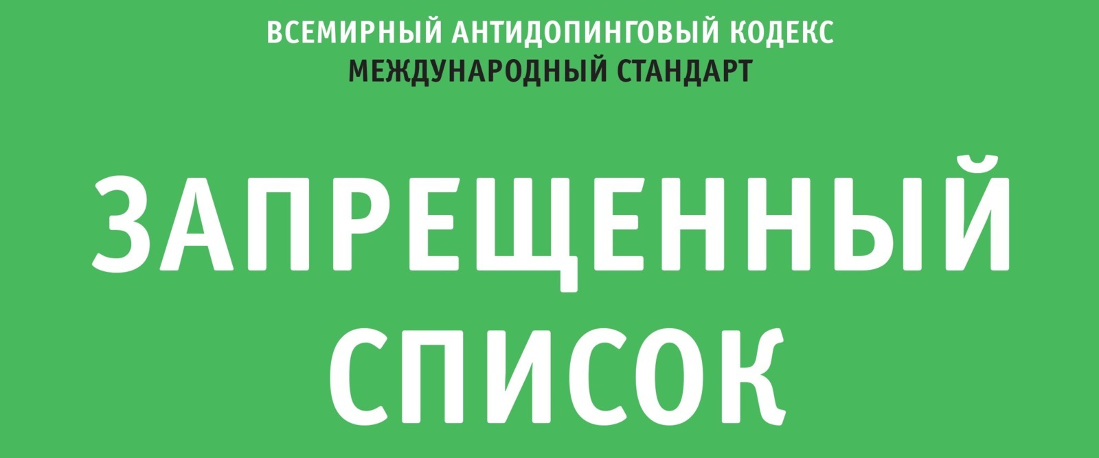 Запрещенный список русада презентация