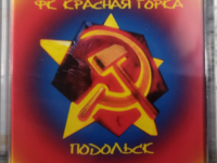 Магнит Красная Горка Подольск