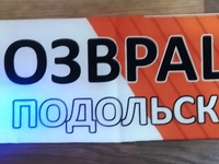 шарф Возвращение