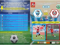 Программка к матчу