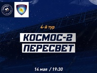 Космос-2 - ФК Пересвет-2