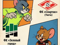 "Зеленый Город" - "Спартак Ун"