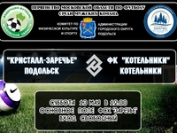 Кристалл-Заречье - ФК Котельники
