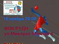 РУДН - РГСУ
