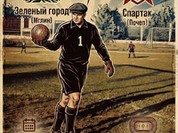 "Зеленый Город" - "Спартак П"