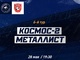 Фото к матчу Космос-2 - ФК Металлист