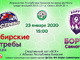 Фото к матчу "Сибирские Ястребы" - "Борус -2011"